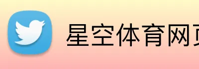 星空体育网页端入口 Logo